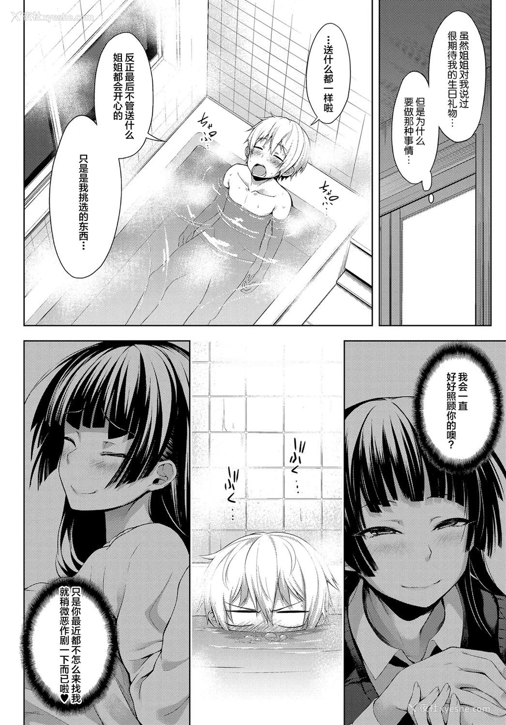 6P - ねーちゃんがオレを好きすぎる