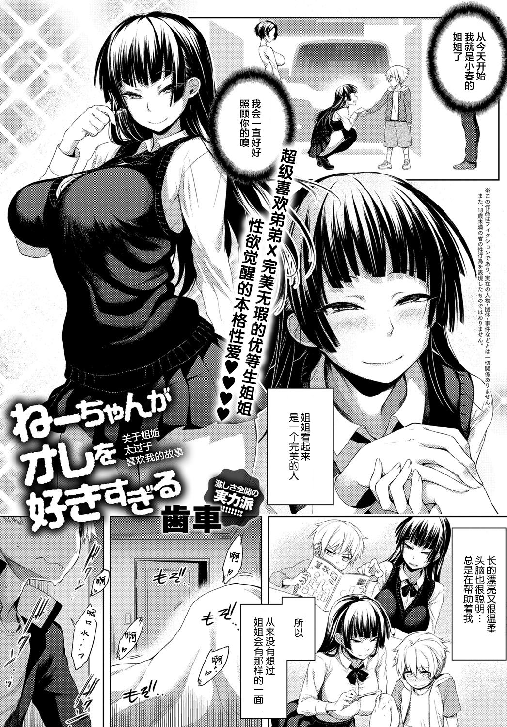 ねーちゃんがオレを好きすぎる