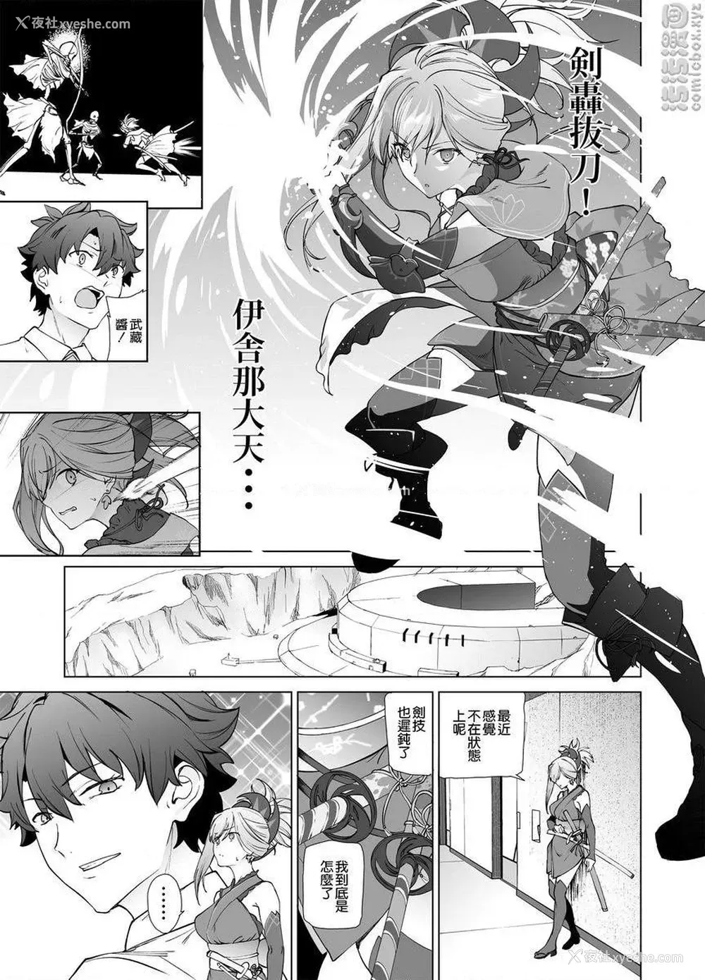 2P - 武藏酱，还不够喔。