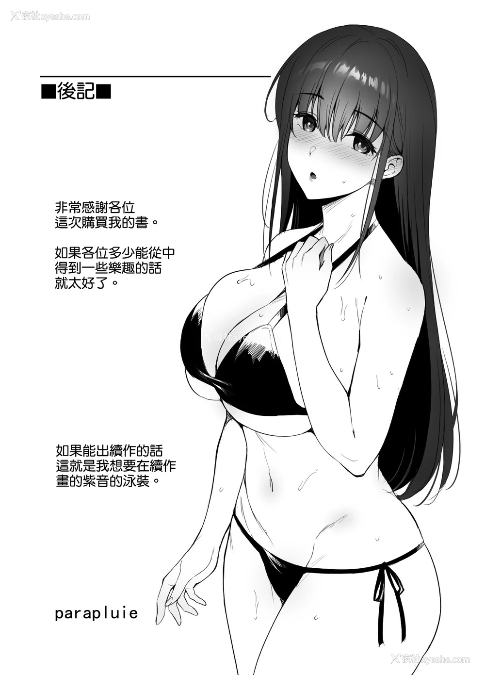 33P - [parapluie (雨野しぐれ)] 彼氏がいるのに义父に毎日セックスを强要されています。 [中国翻訳]
