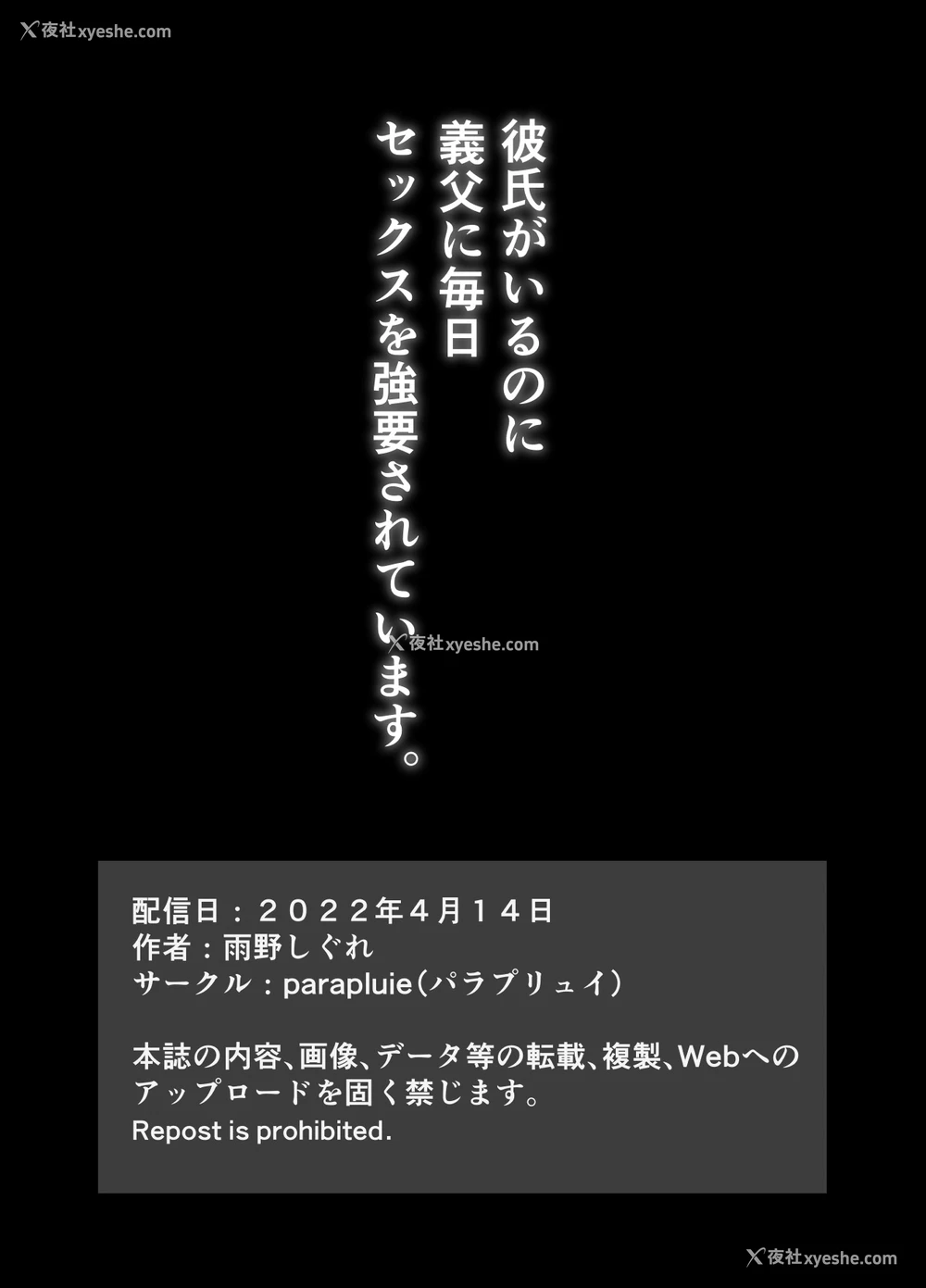 34P - [parapluie (雨野しぐれ)] 彼氏がいるのに义父に毎日セックスを强要されています。 [中国翻訳]