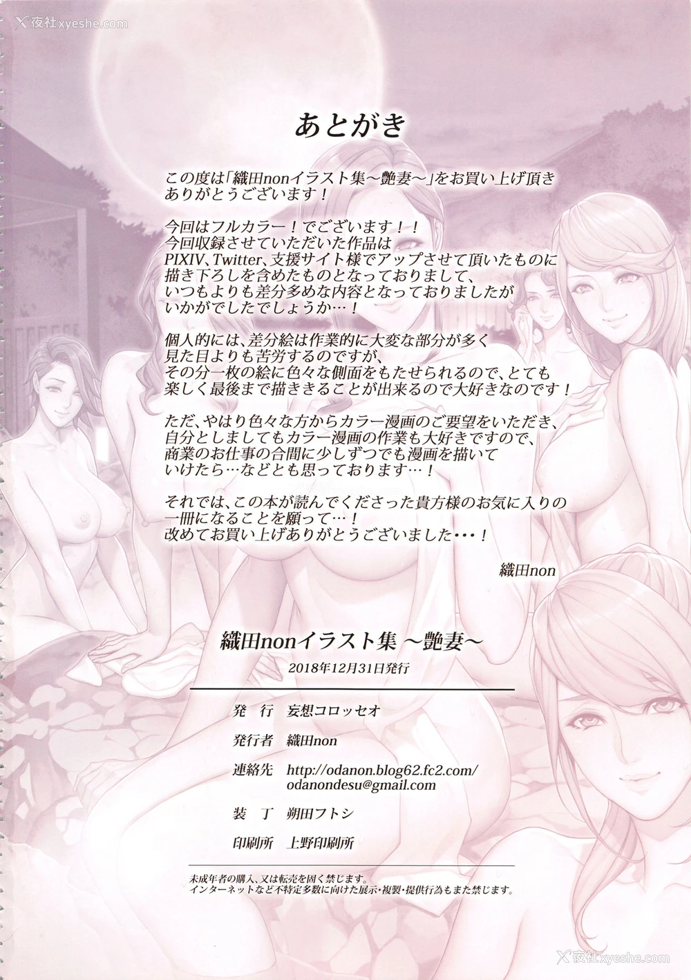 35P - (C95) [妄想コロッセオ (织田non)] 织田nonイラスト集 ～艶妻～ [中国翻訳]