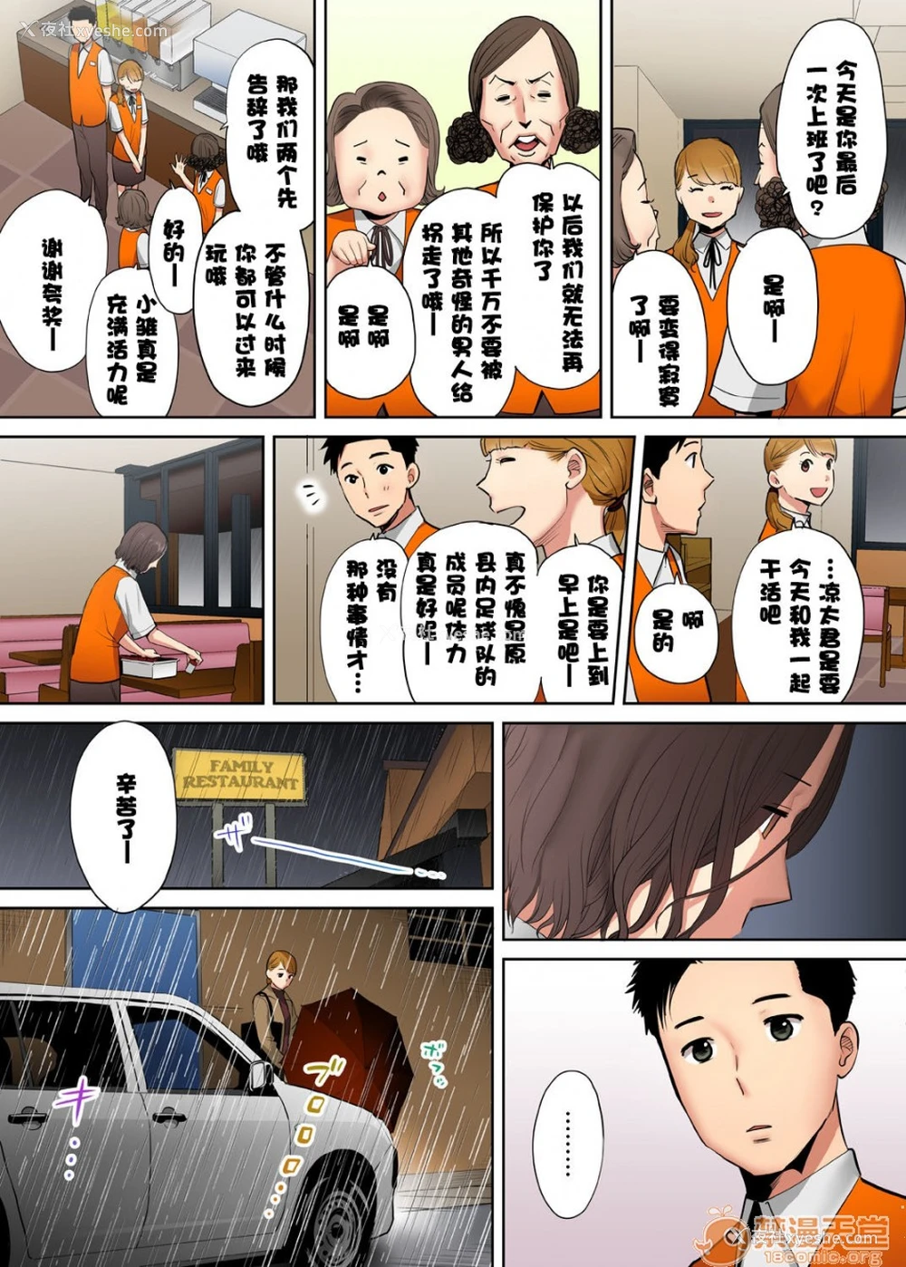 11P - 要被老公的下属弄到高潮了