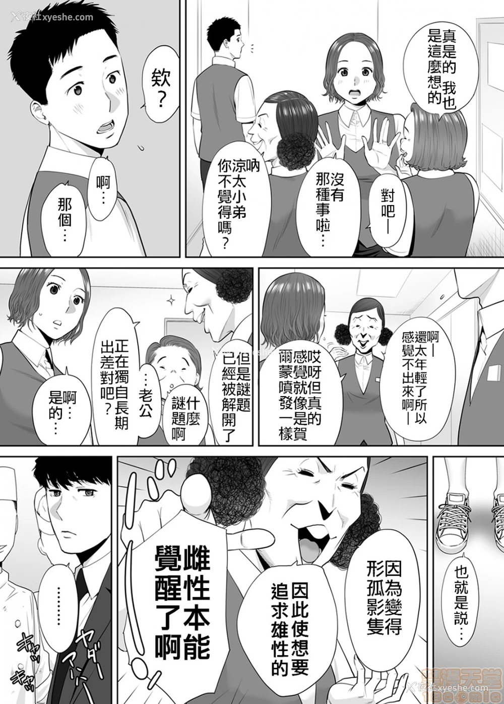 19P - 要被老公的下属弄到高潮了