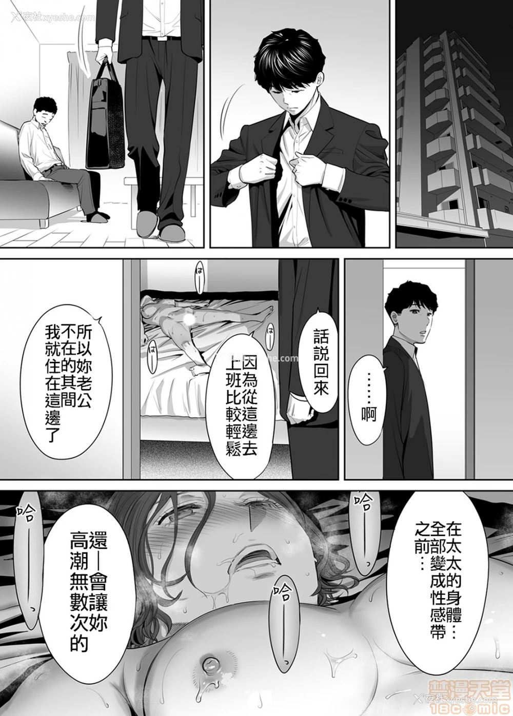 4P - 要被老公的下属弄到高潮了