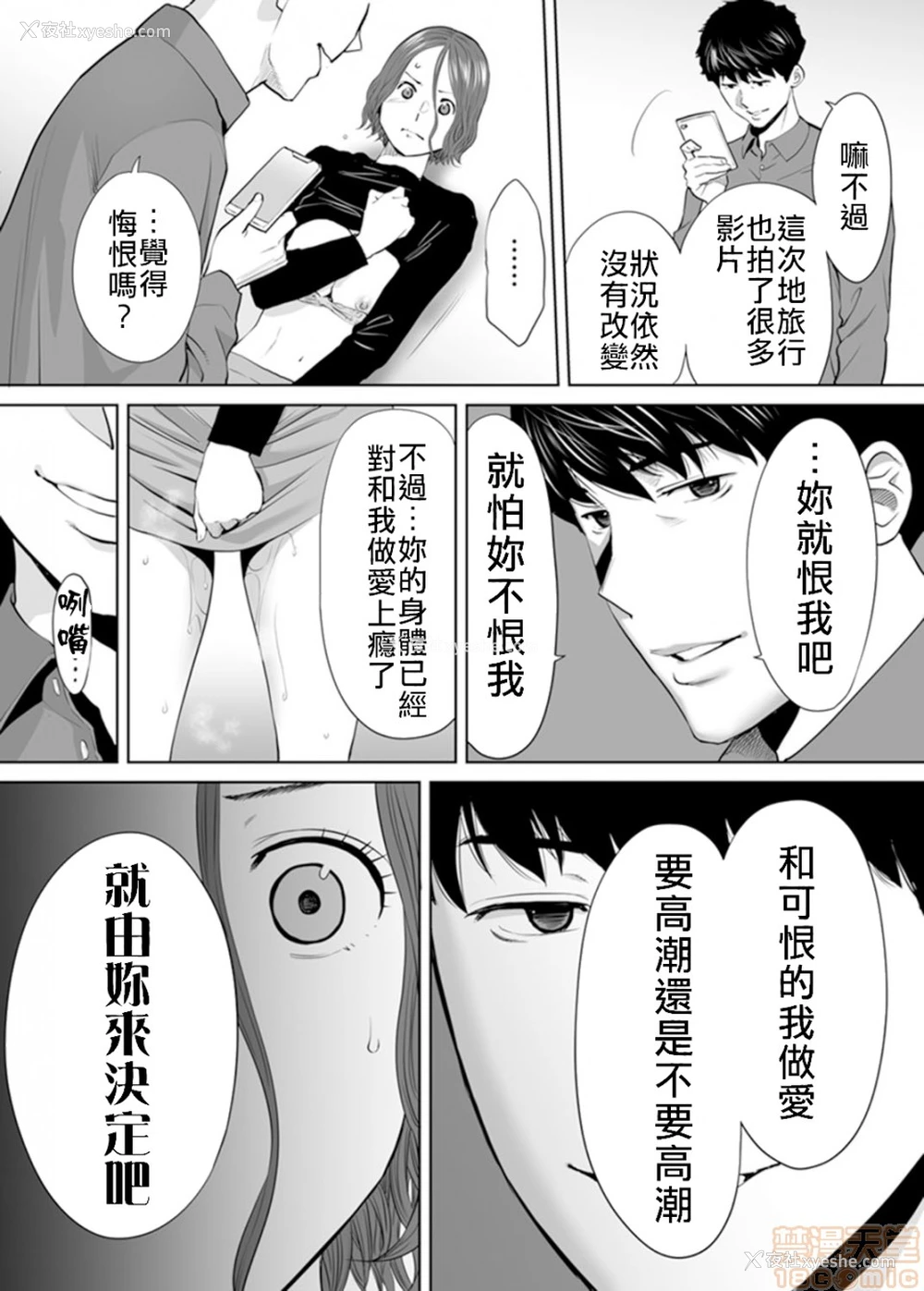 20P - 要被老公的下属弄到高潮了