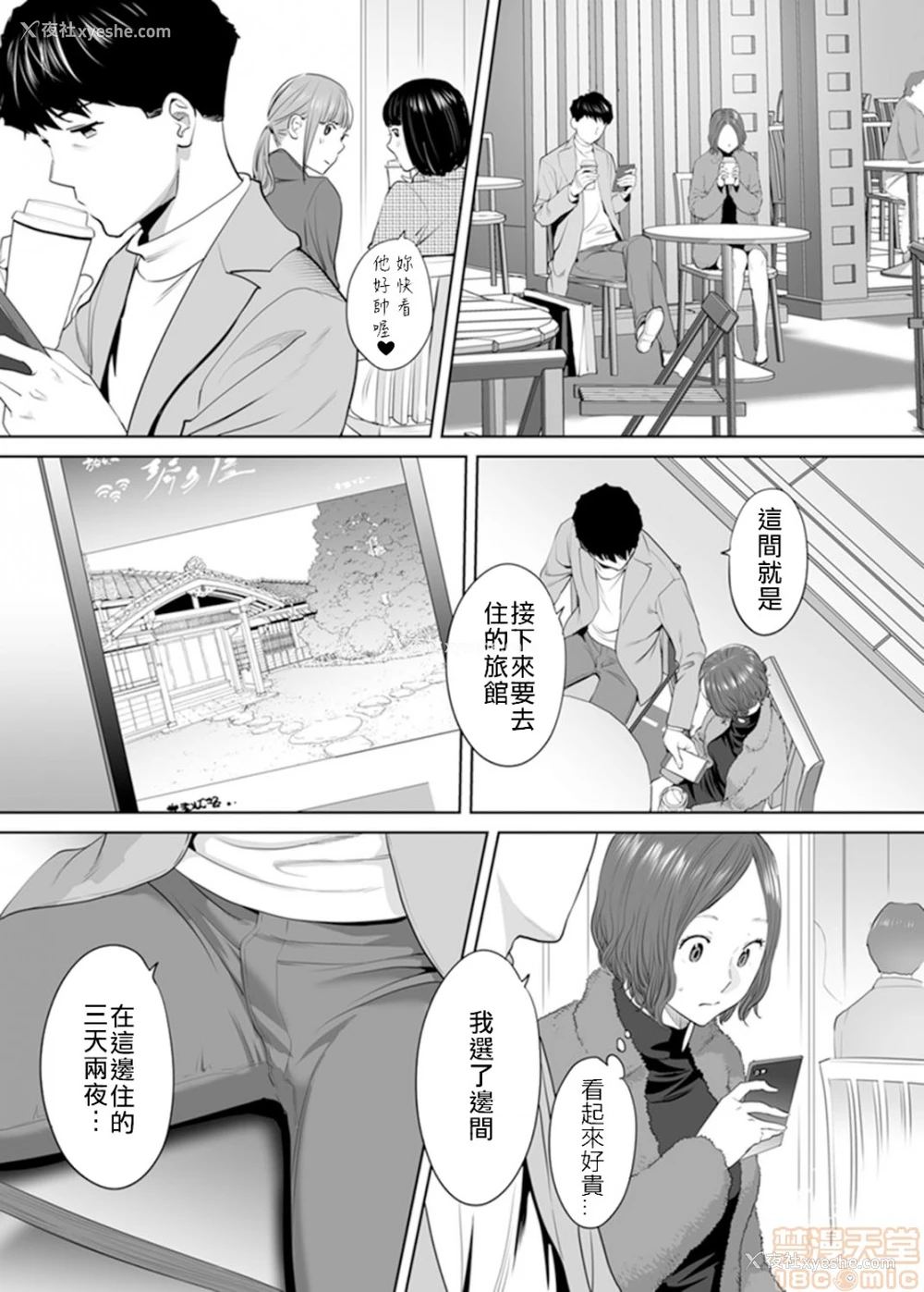 2P - 要被老公的下属弄到高潮了