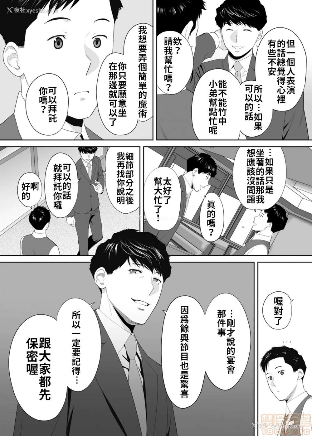 12P - 要被老公的下属弄到高潮了