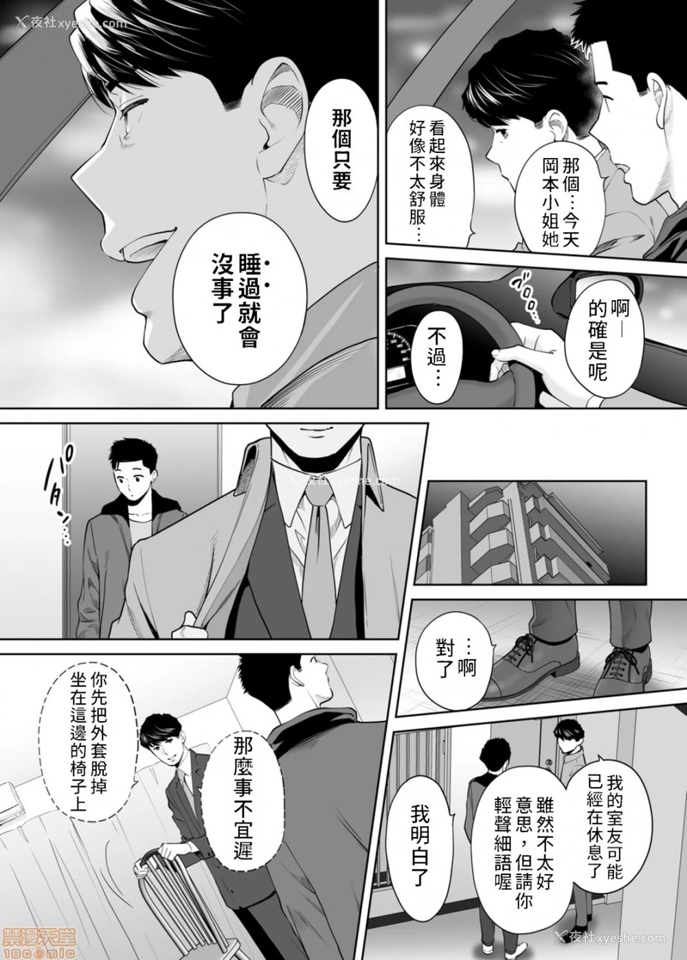 16P - 要被老公的下属弄到高潮了