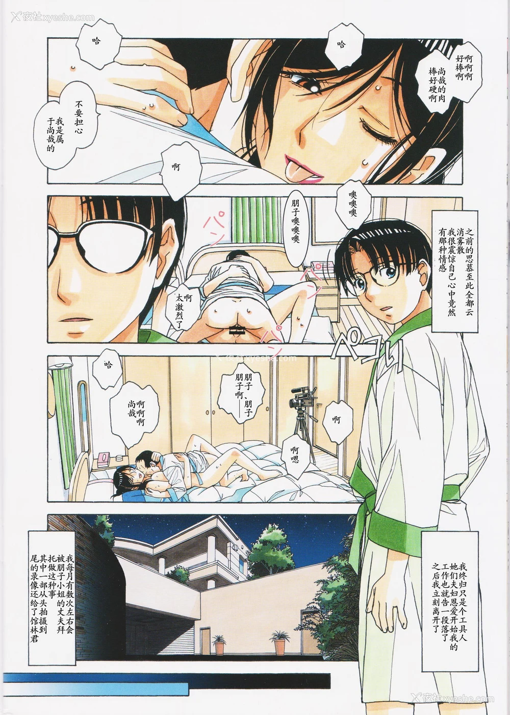 24P - 家政妇物语2 ―下宿―