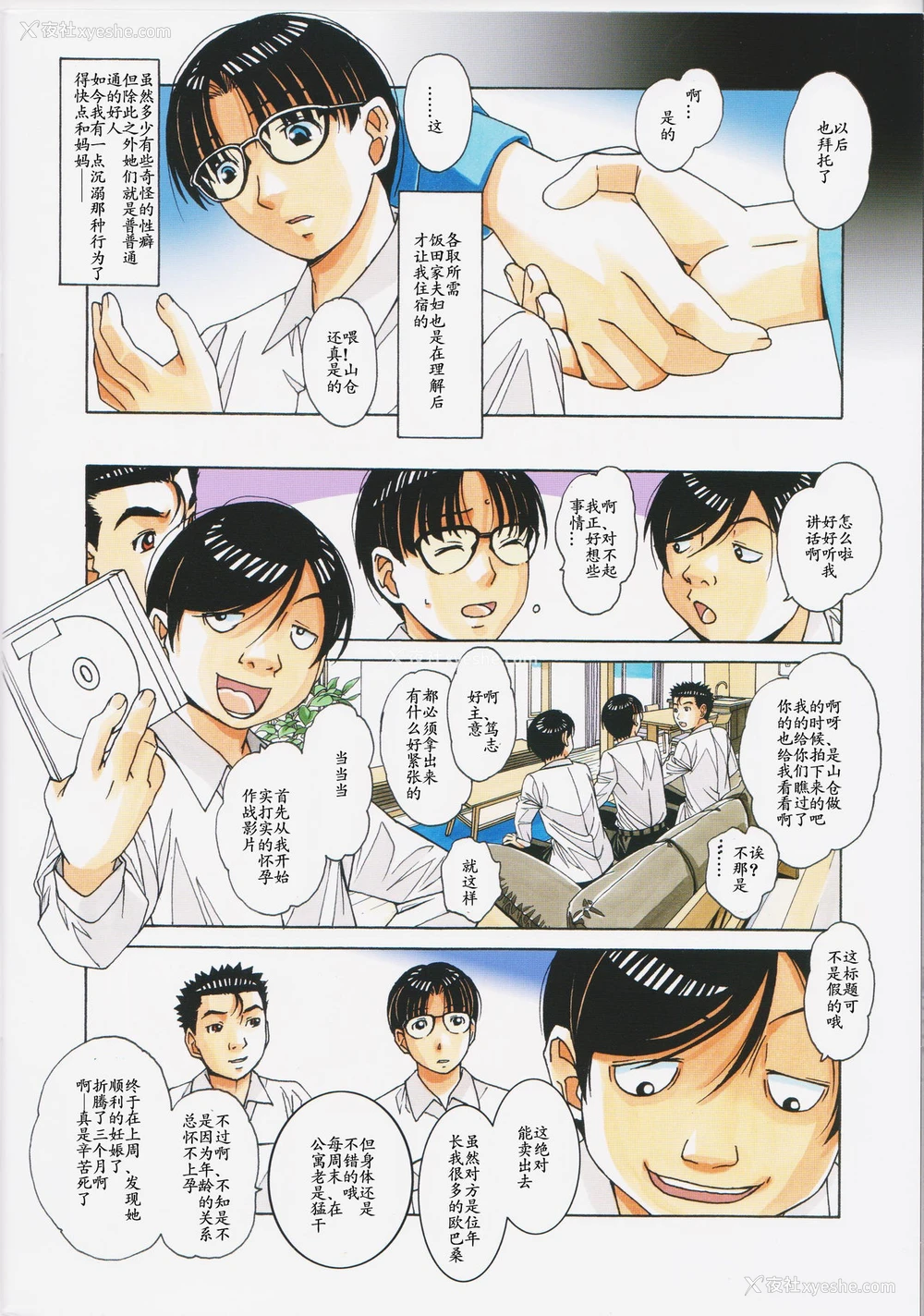 28P - 家政妇物语2 ―下宿―