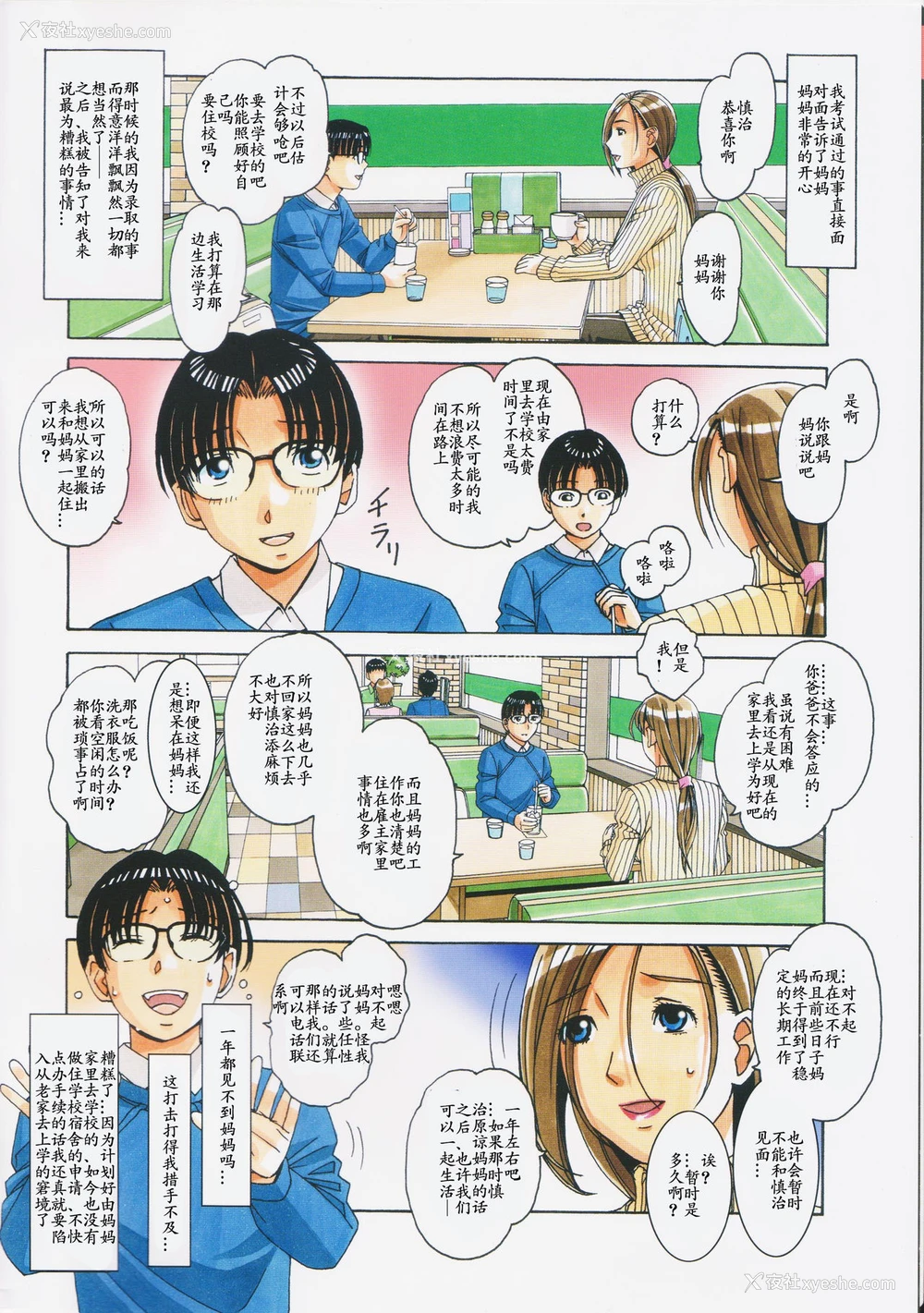4P - 家政妇物语2 ―下宿―