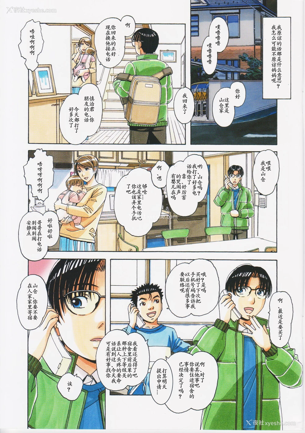 5P - 家政妇物语2 ―下宿―