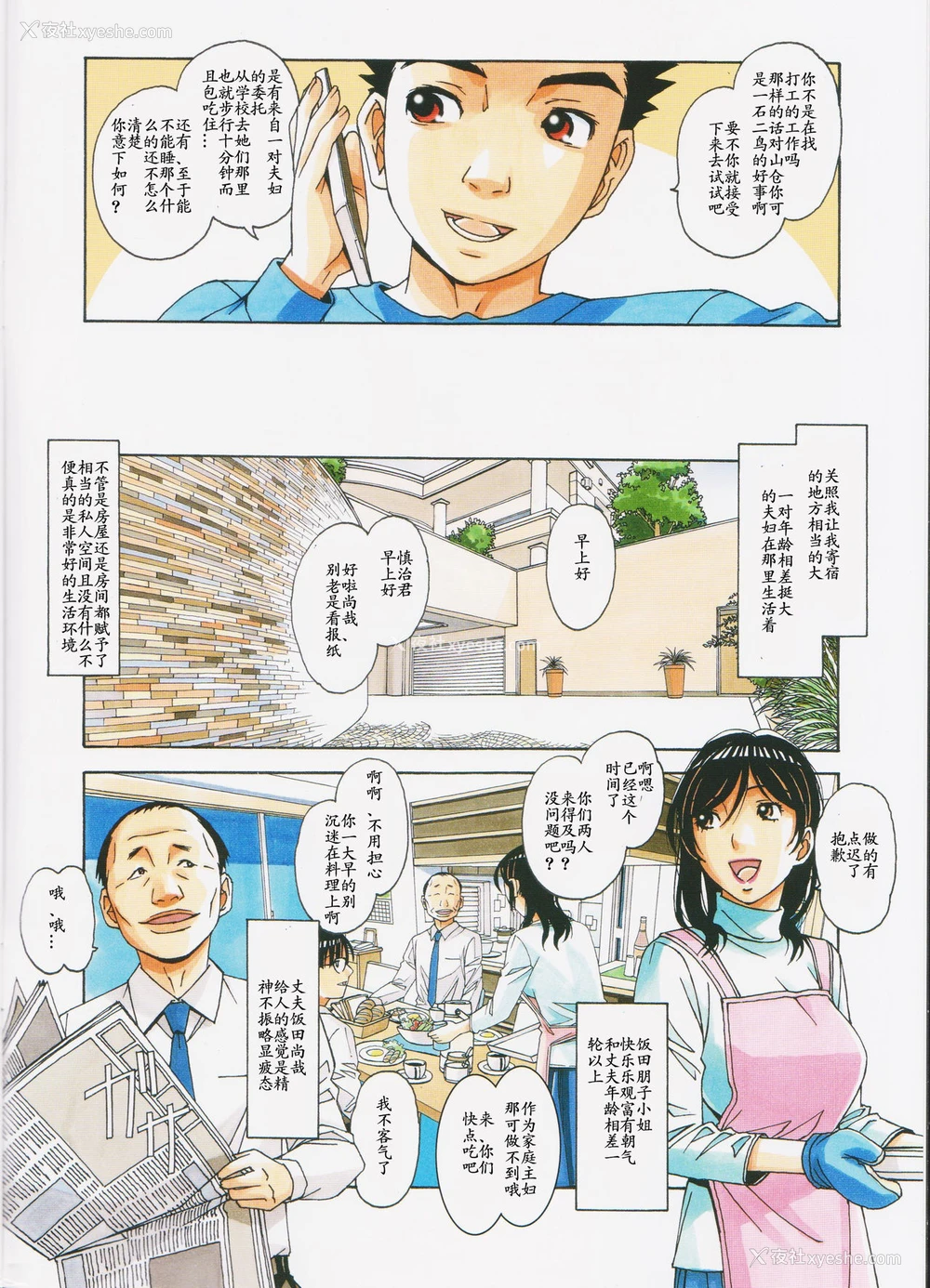 6P - 家政妇物语2 ―下宿―