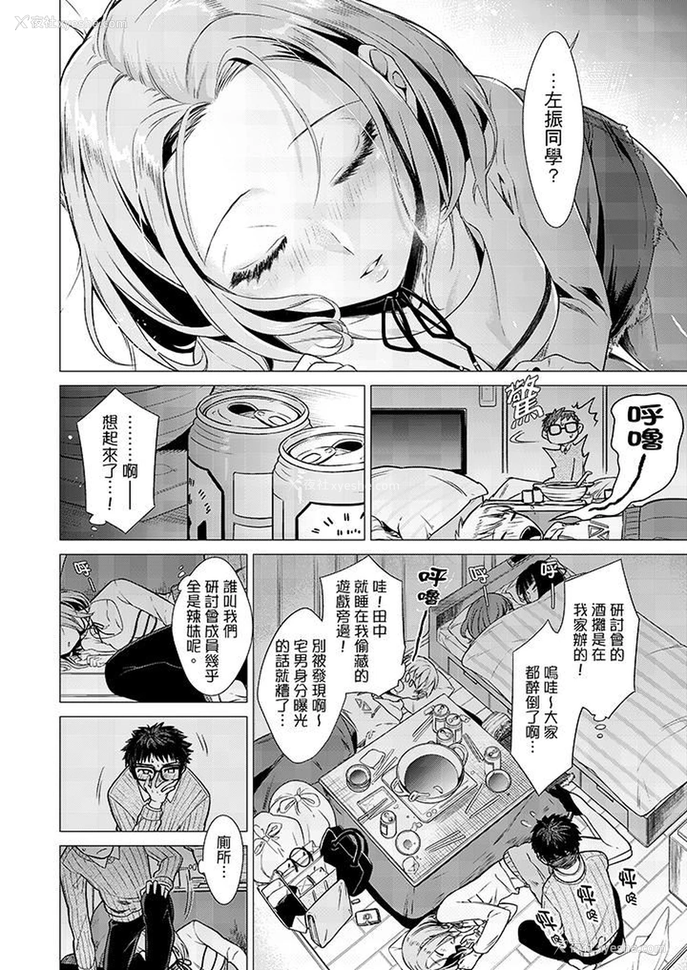 3P - 只剩1mm就要进去啰？