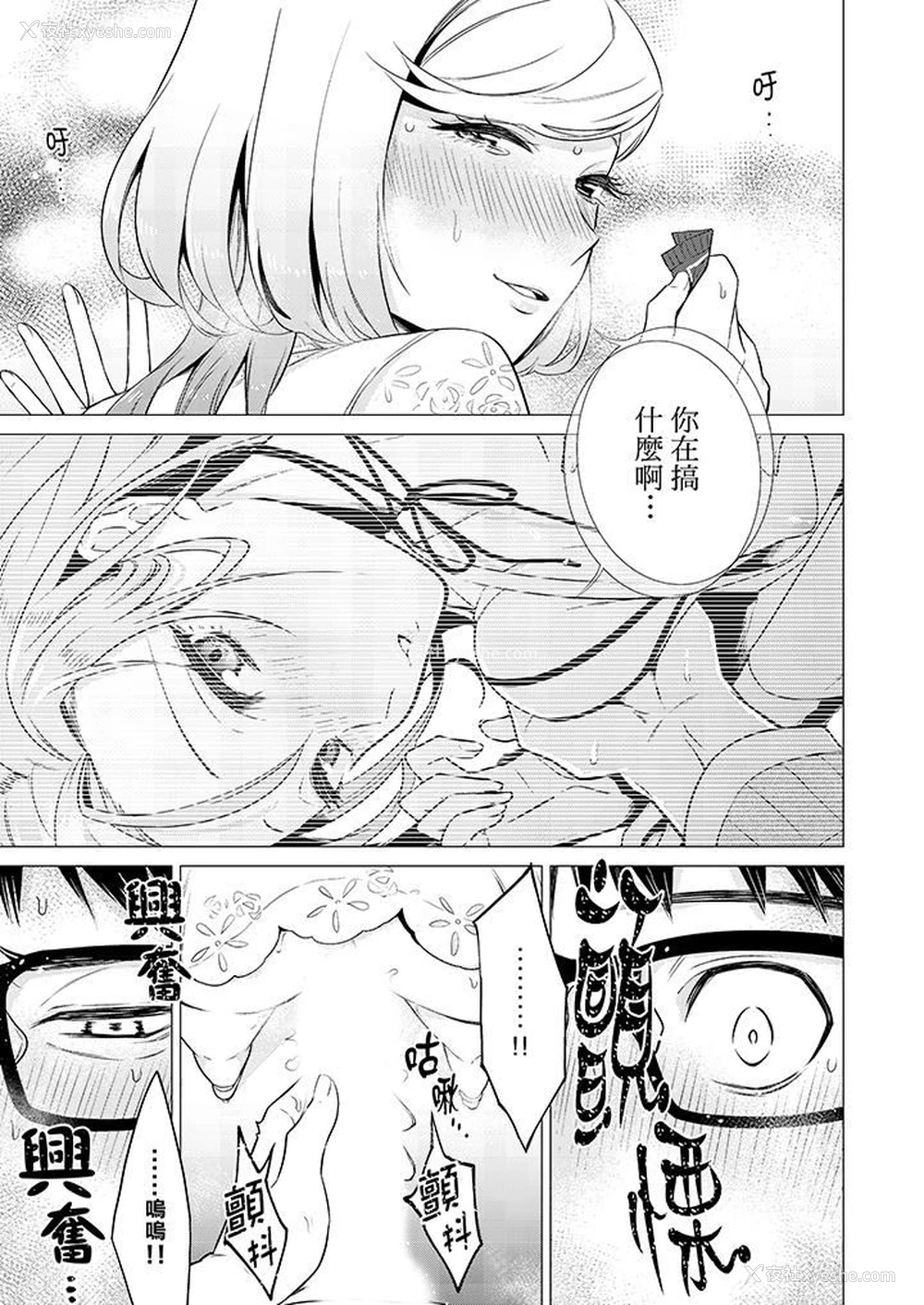 4P - 只剩1mm就要进去啰？