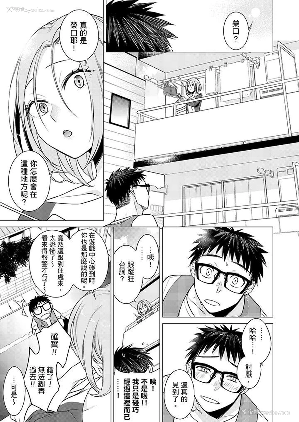 8P - 只剩1mm就要进去啰？