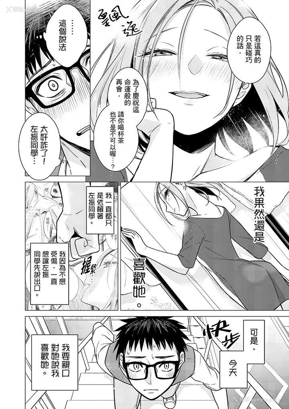 9P - 只剩1mm就要进去啰？
