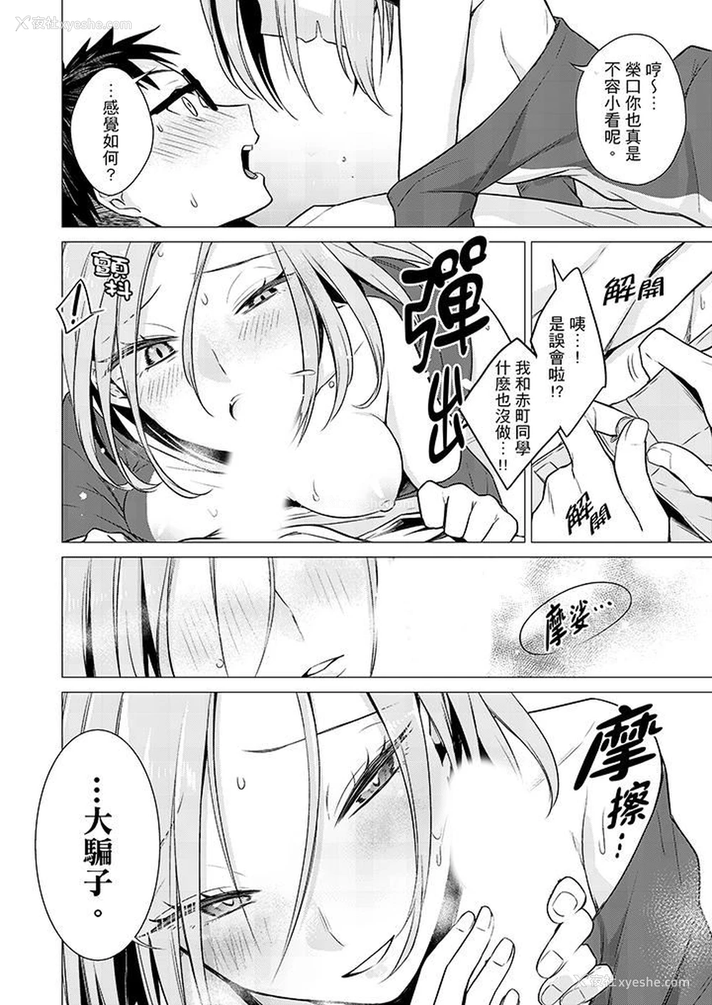 3P - 只剩1mm就要进去啰？