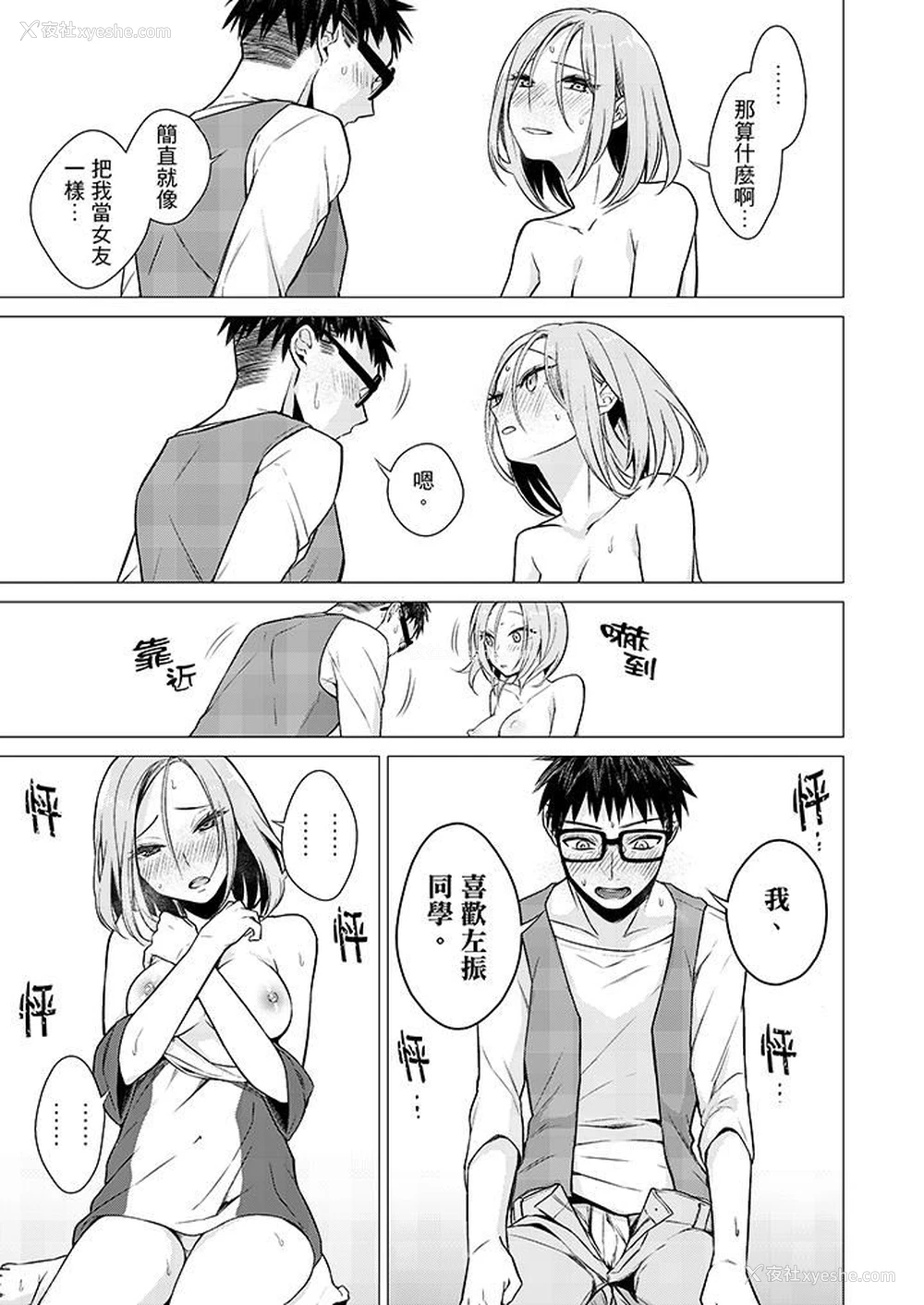 8P - 只剩1mm就要进去啰？