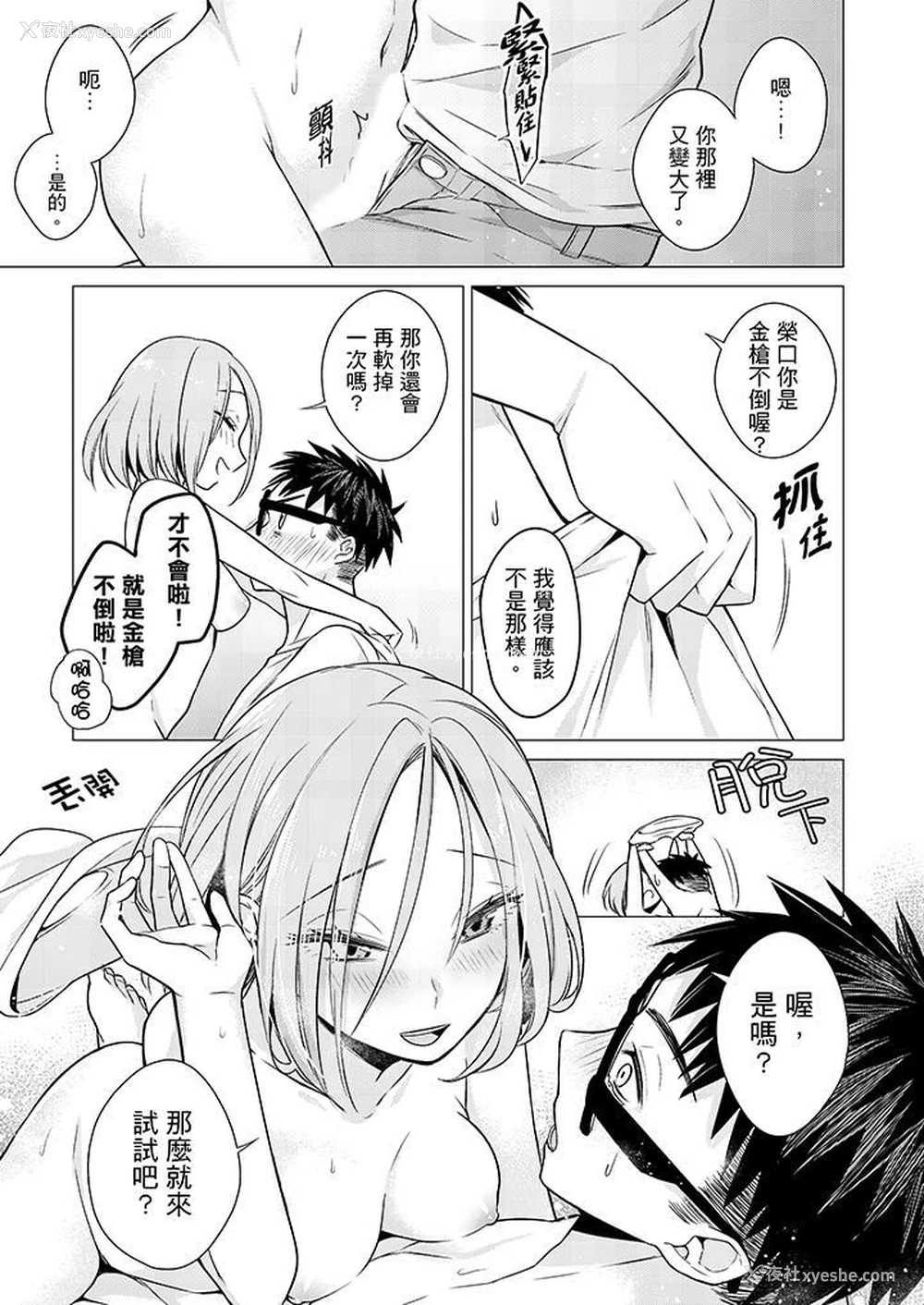 8P - 只剩1mm就要进去啰？