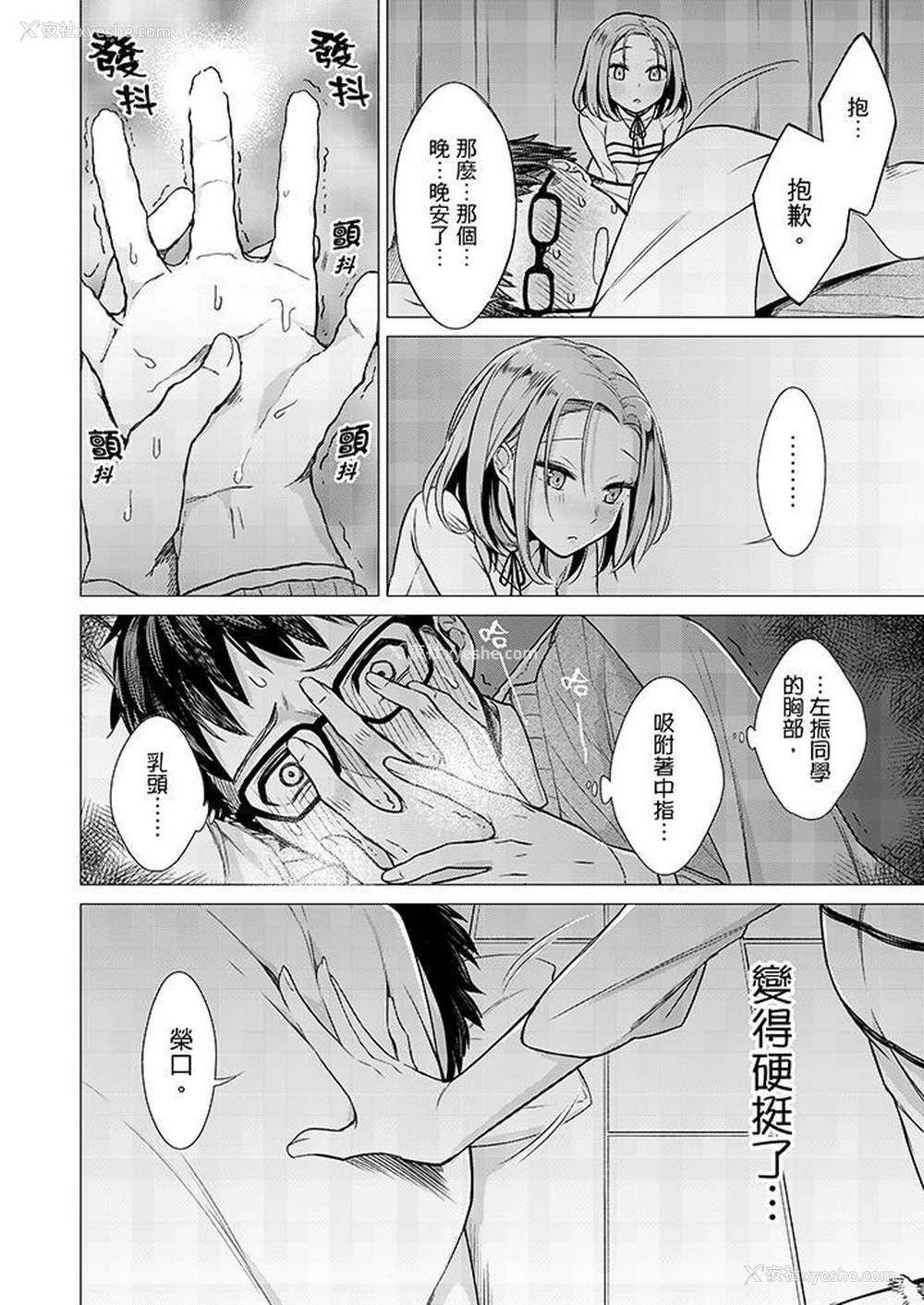 3P - 只剩1mm就要进去啰？
