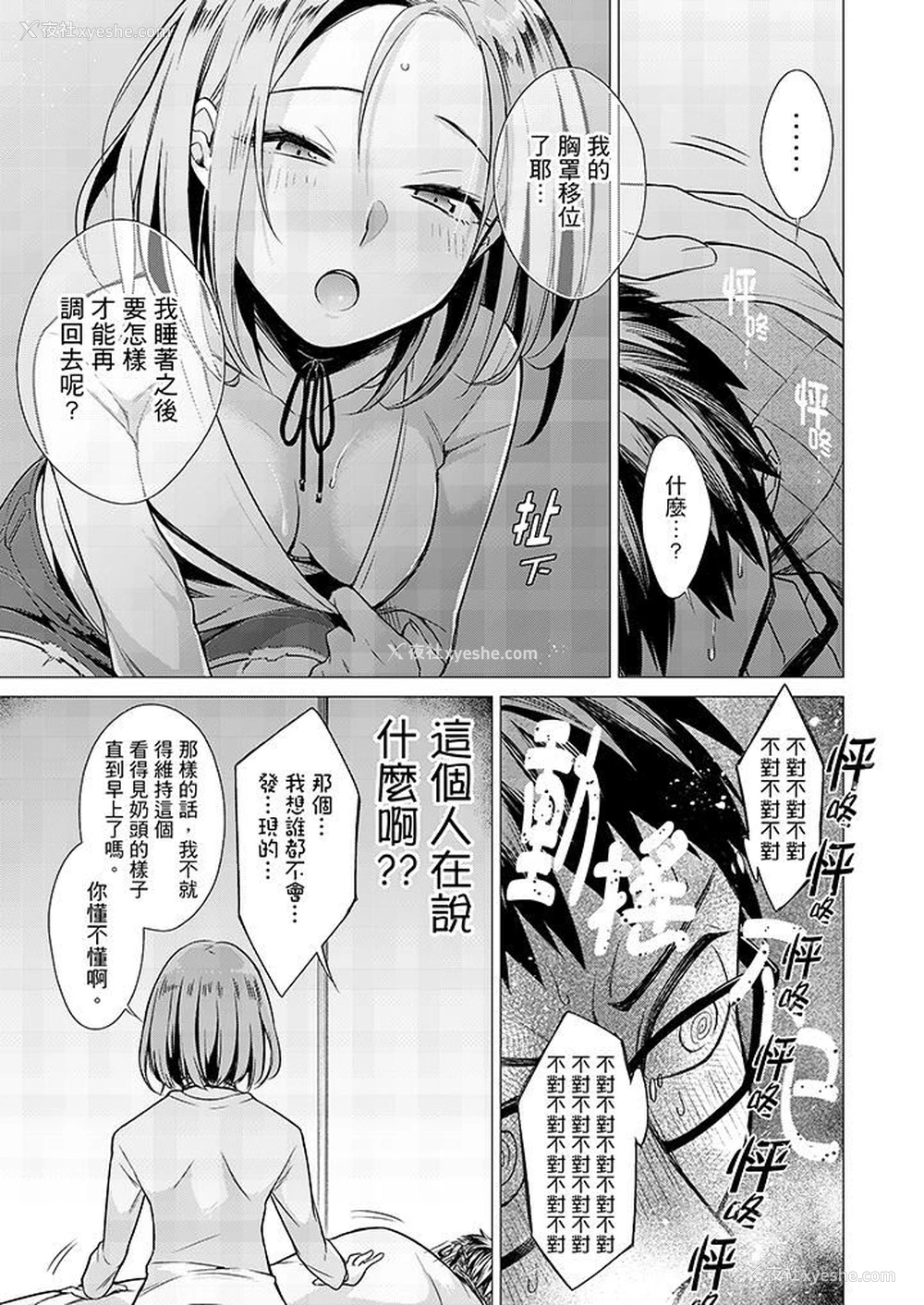 4P - 只剩1mm就要进去啰？