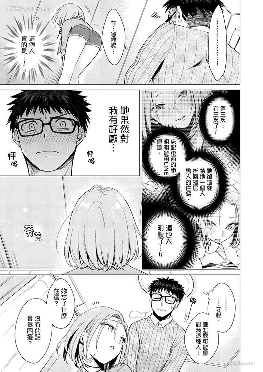 4P - 只剩1mm就要进去啰？