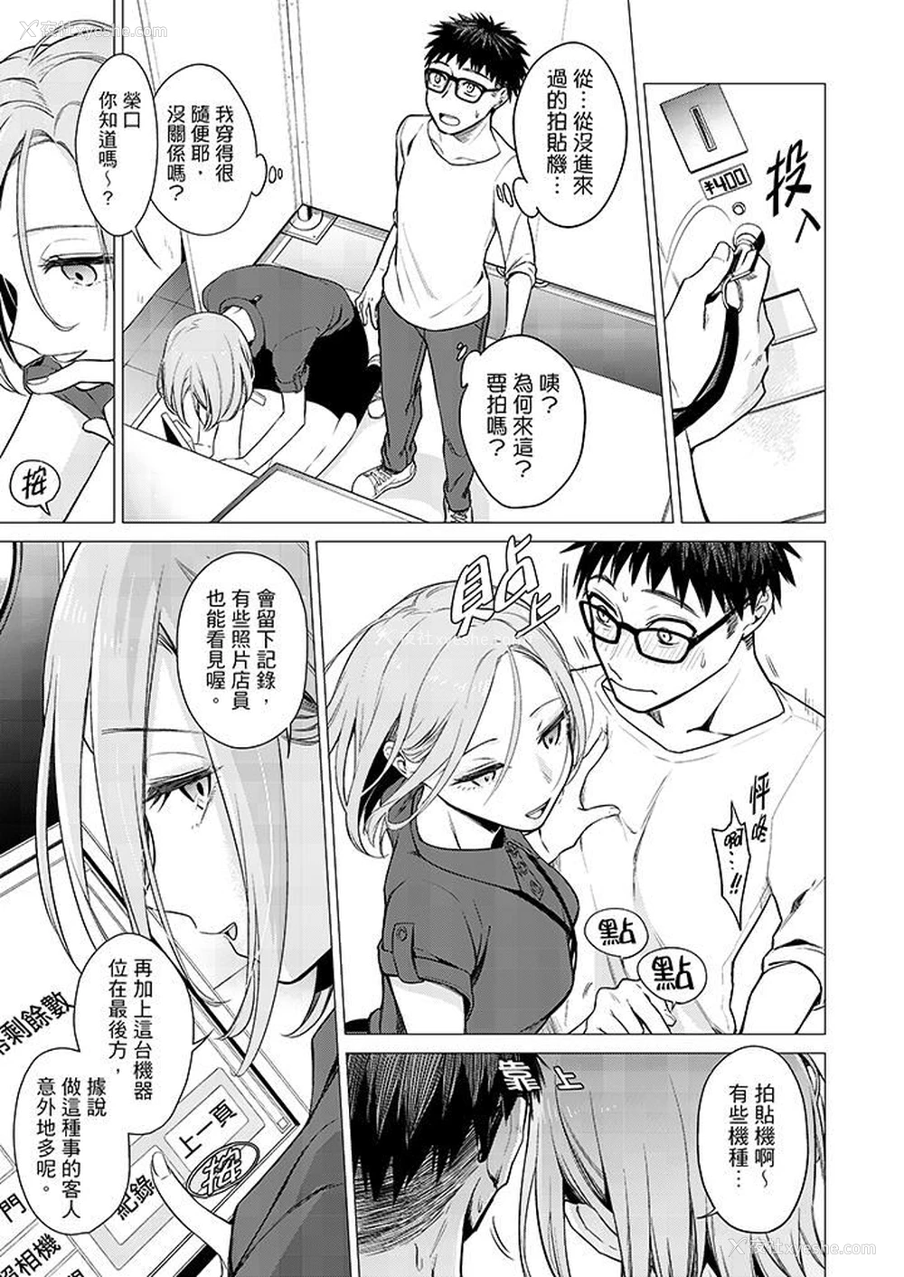 10P - 只剩1mm就要进去啰？