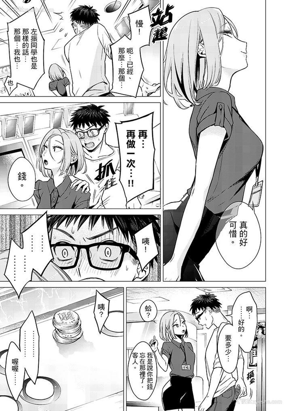 8P - 只剩1mm就要进去啰？