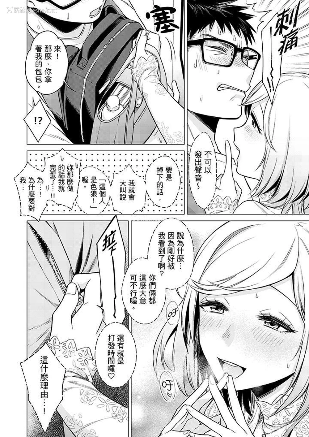 9P - 只剩1mm就要进去啰？