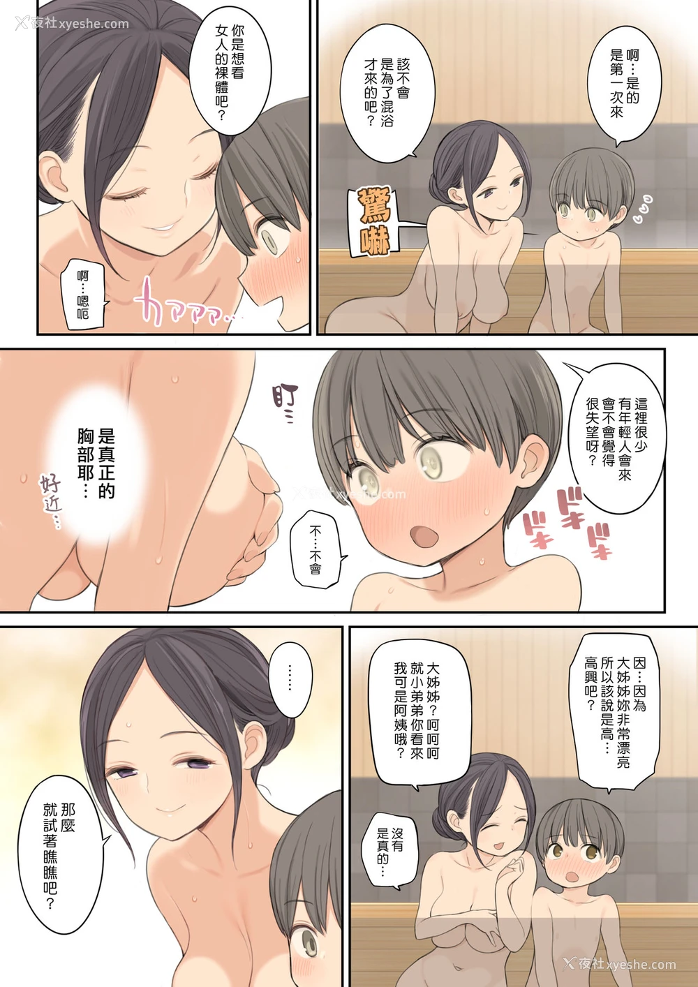 8P - 混浴温泉で年上のお姉さんにいっぱい射精させてもらう话