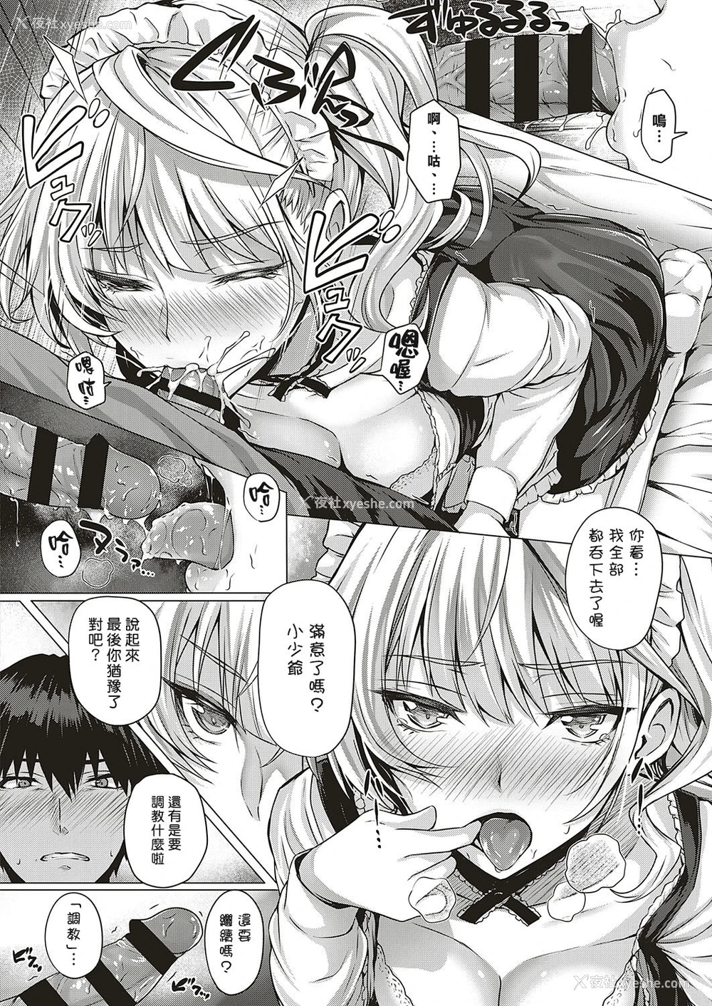 13P - Little My Maid 第1-2话