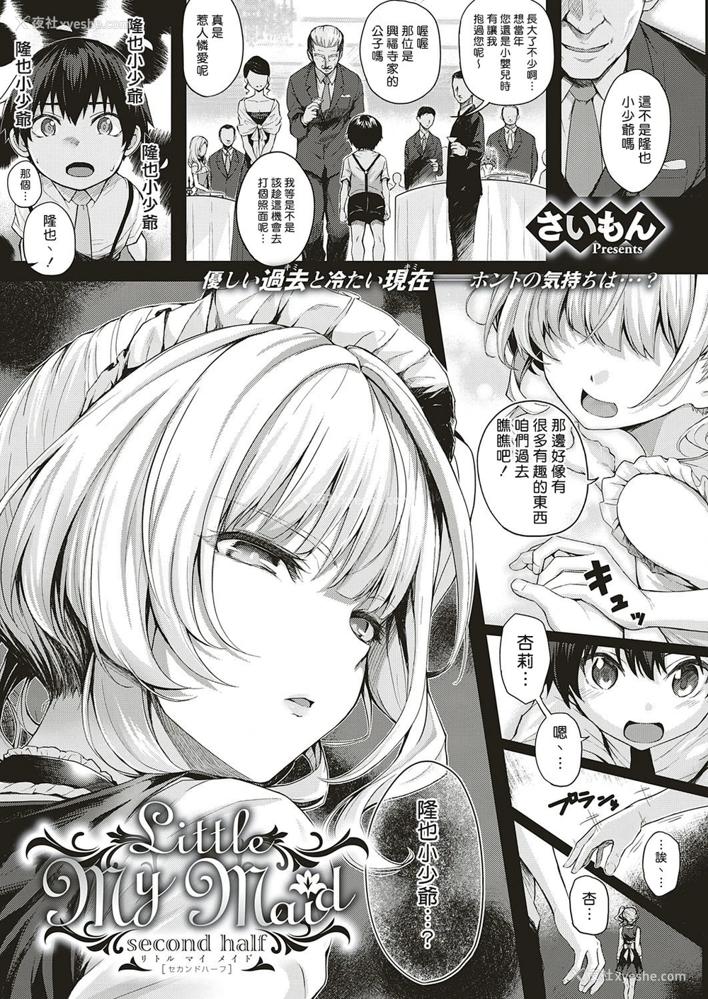 26P - Little My Maid 第1-2话
