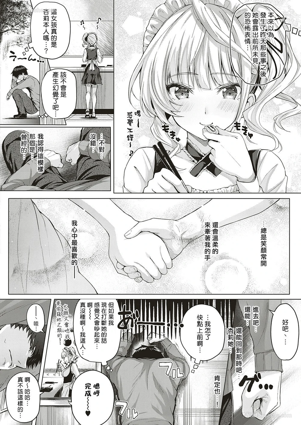 29P - Little My Maid 第1-2话