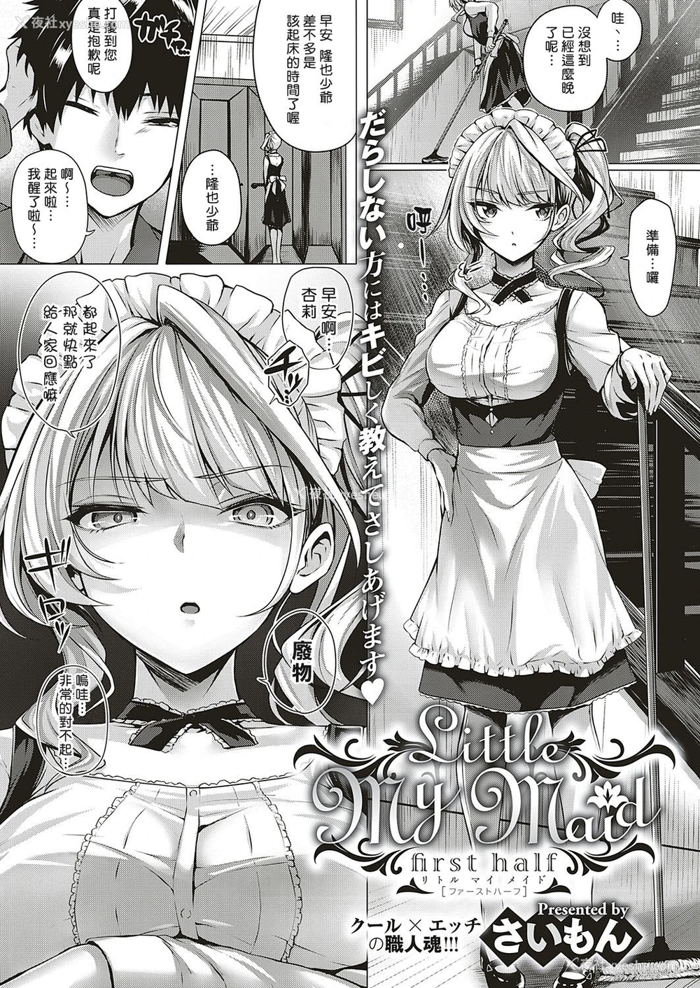 2P - Little My Maid 第1-2话