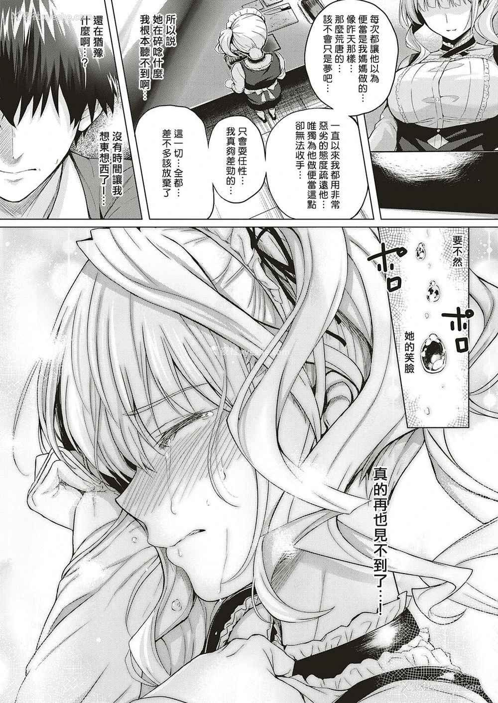 30P - Little My Maid 第1-2话