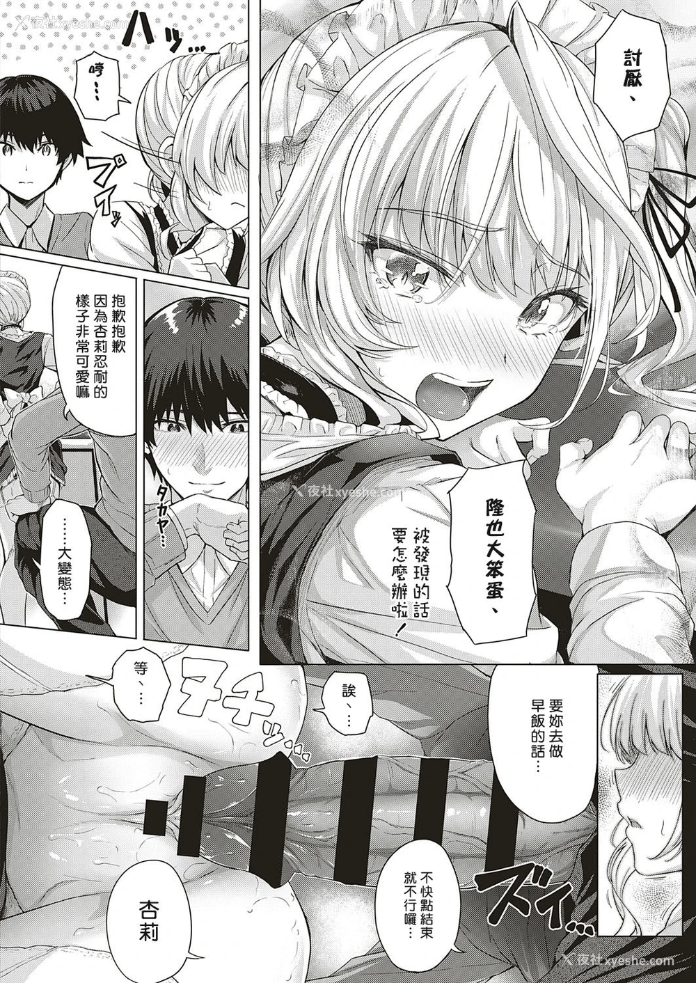 37P - Little My Maid 第1-2话