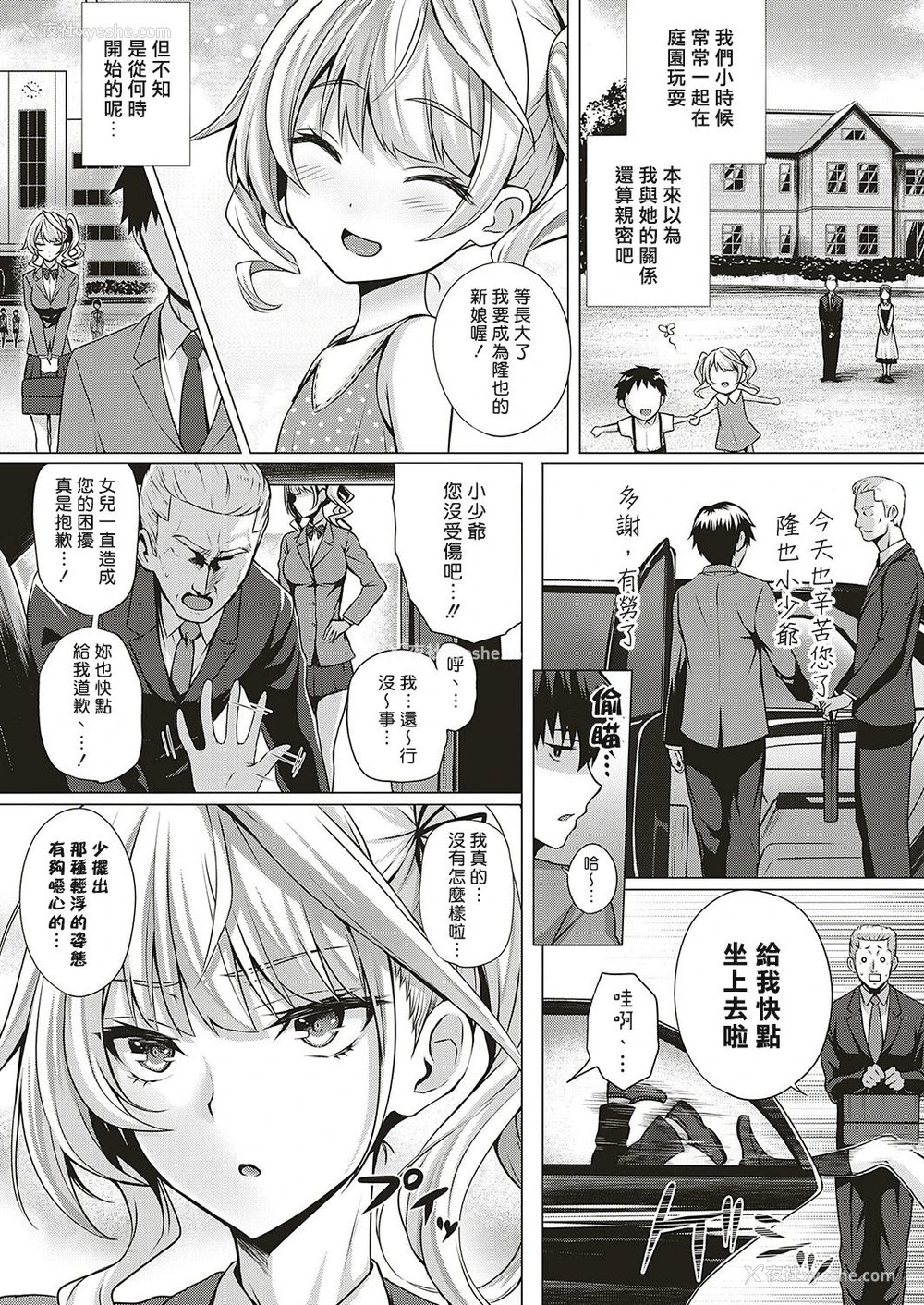 4P - Little My Maid 第1-2话