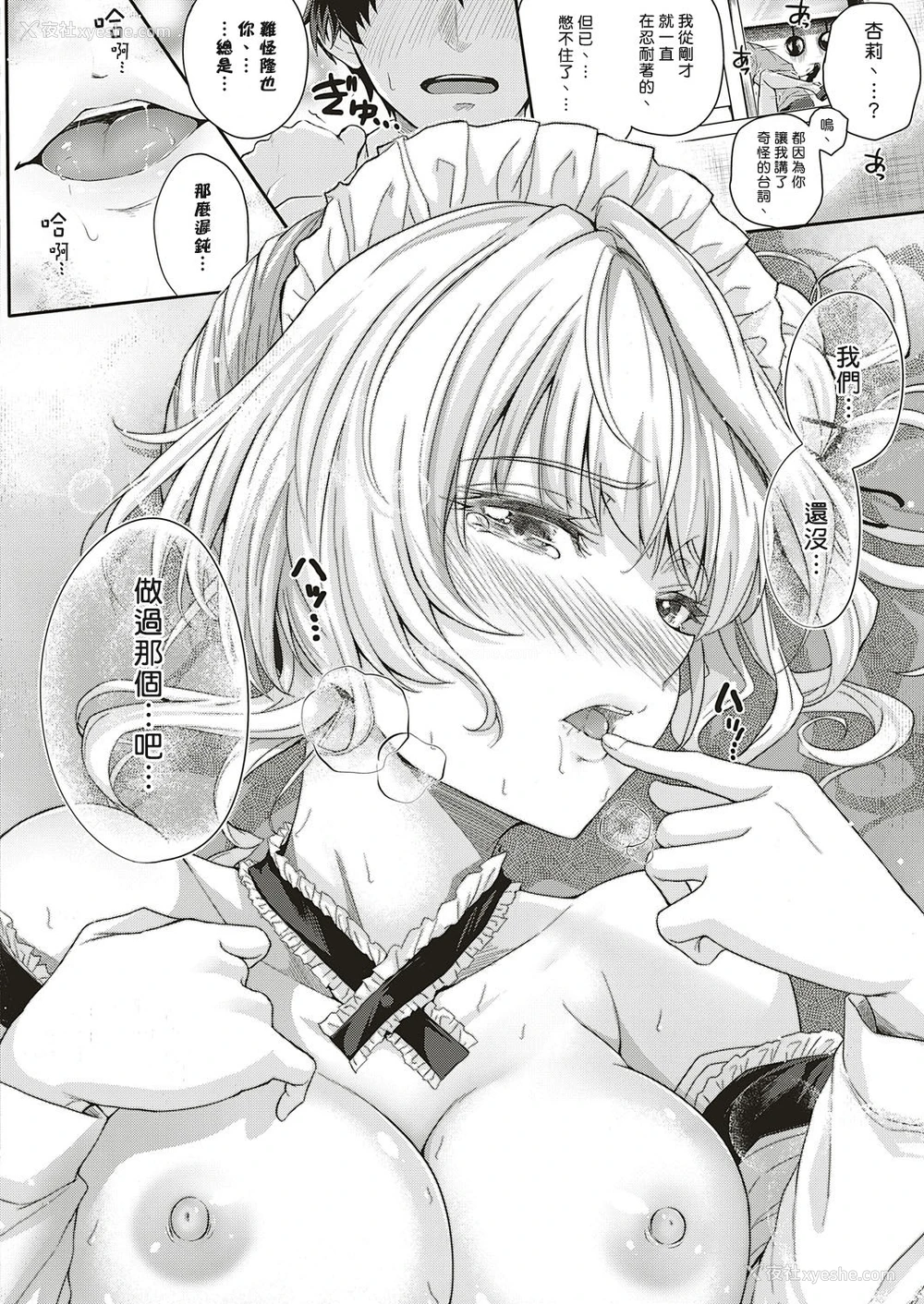 47P - Little My Maid 第1-2话