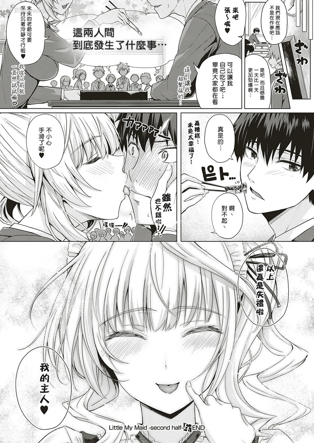 50P - Little My Maid 第1-2话