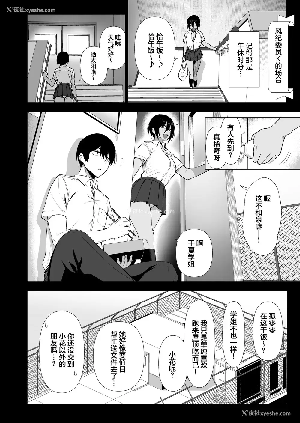 10P - 风纪委员とフーゾク活动 vol.4