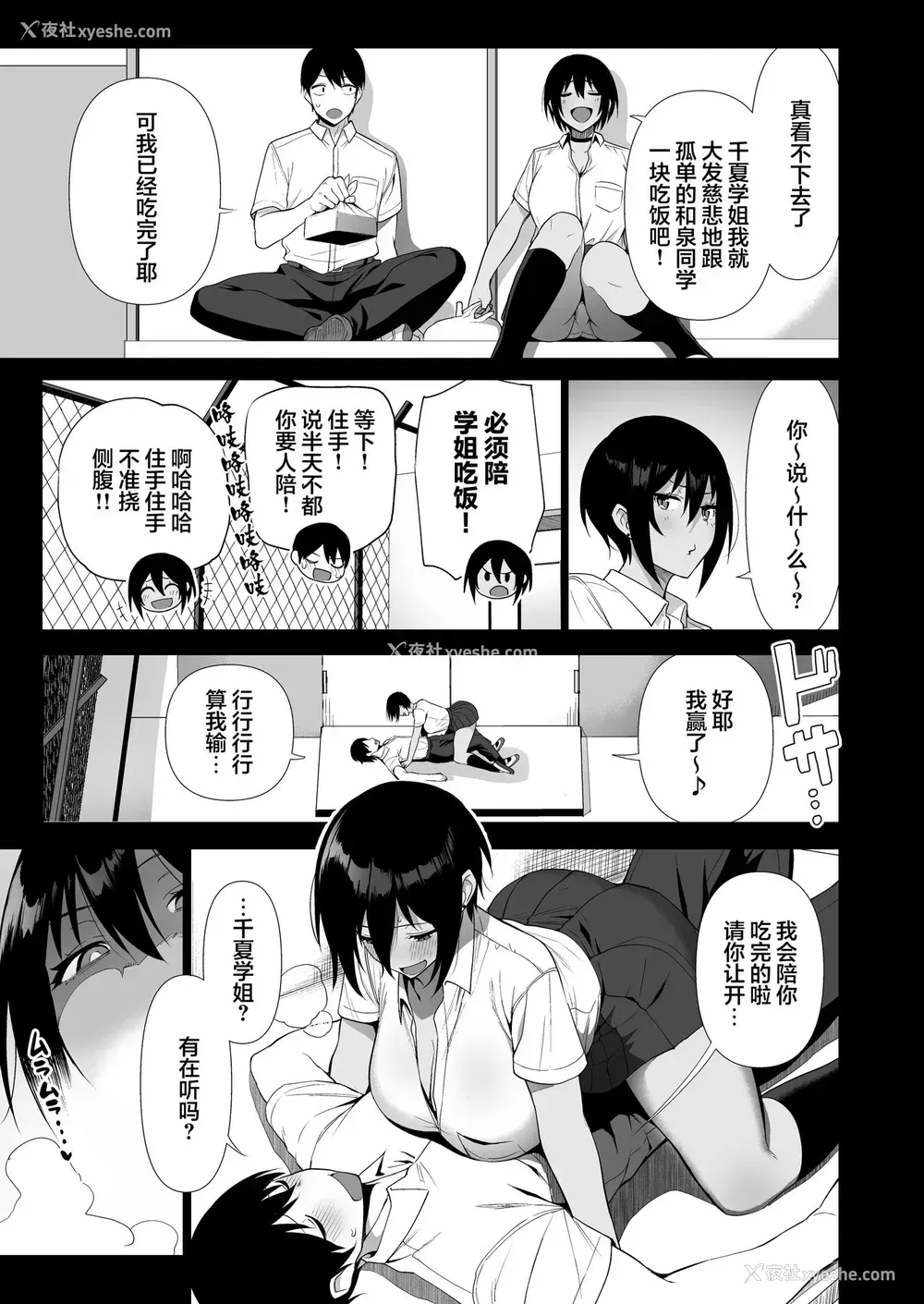 11P - 风纪委员とフーゾク活动 vol.4