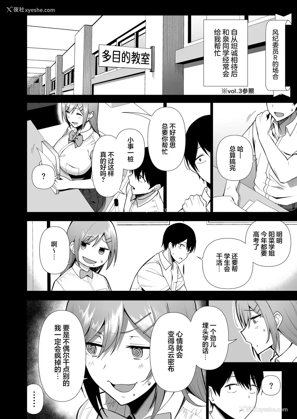 16P - 风纪委员とフーゾク活动 vol.4