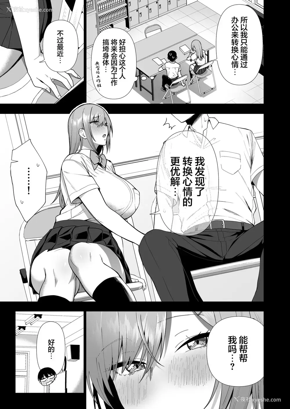17P - 风纪委员とフーゾク活动 vol.4