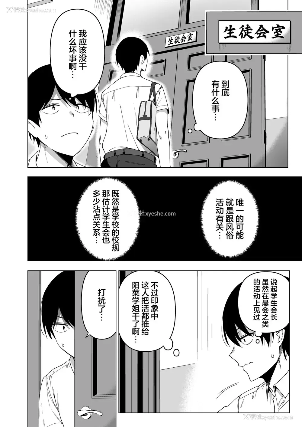 26P - 风纪委员とフーゾク活动 vol.4