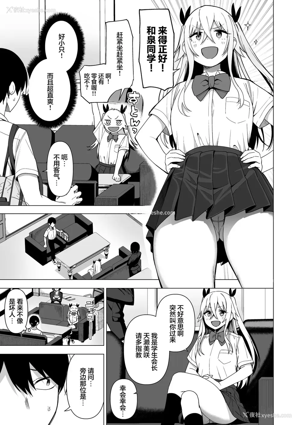 27P - 风纪委员とフーゾク活动 vol.4