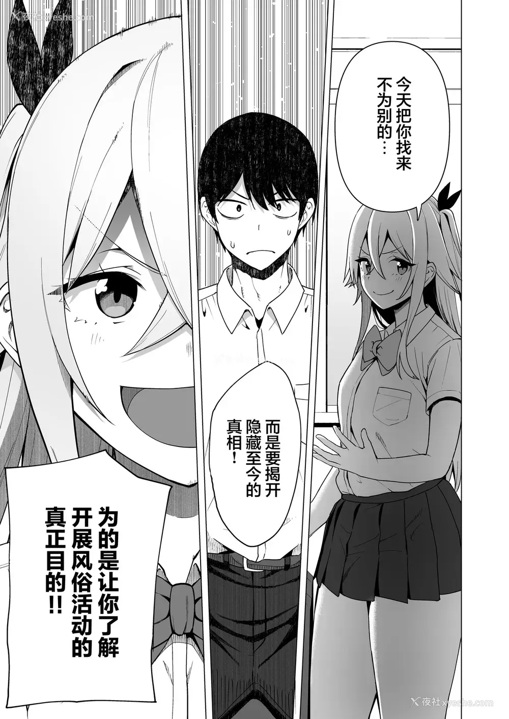 29P - 风纪委员とフーゾク活动 vol.4