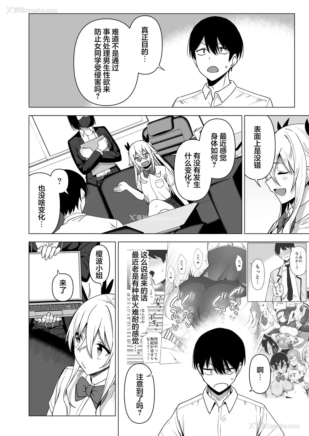 32P - 风纪委员とフーゾク活动 vol.4