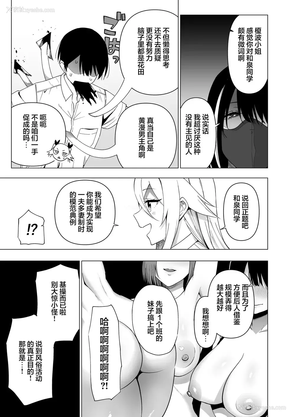 35P - 风纪委员とフーゾク活动 vol.4